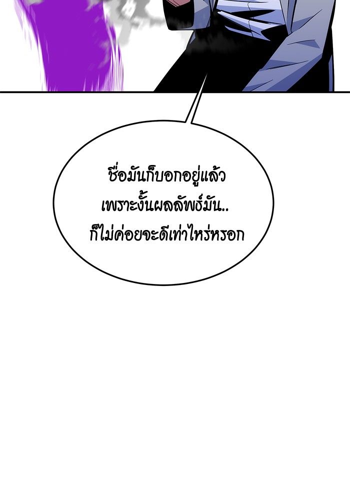 Auto Hunting With My Clones ตอนที่ 86 50