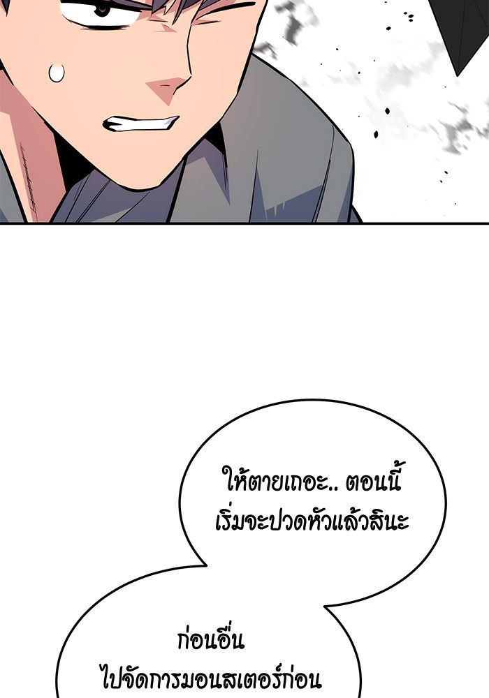 Auto Hunting With My Clones ตอนที่ 86 54
