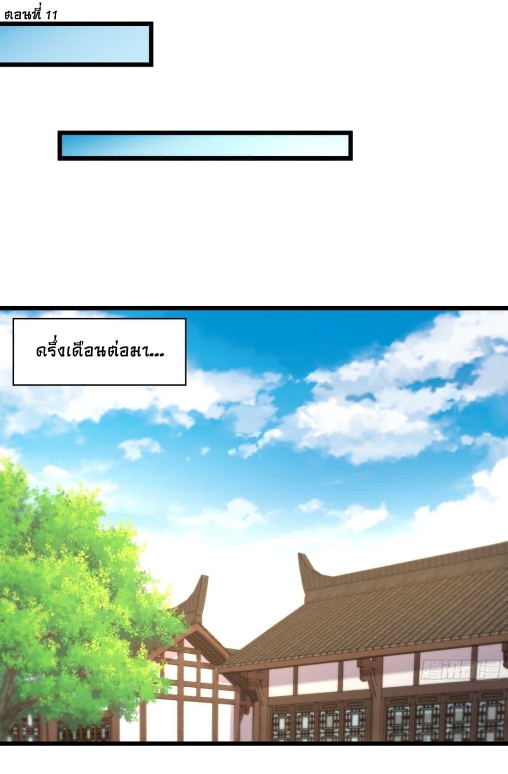 As An Immortal, I Only Practice Forbidden Arts ตอนที่ 11 2