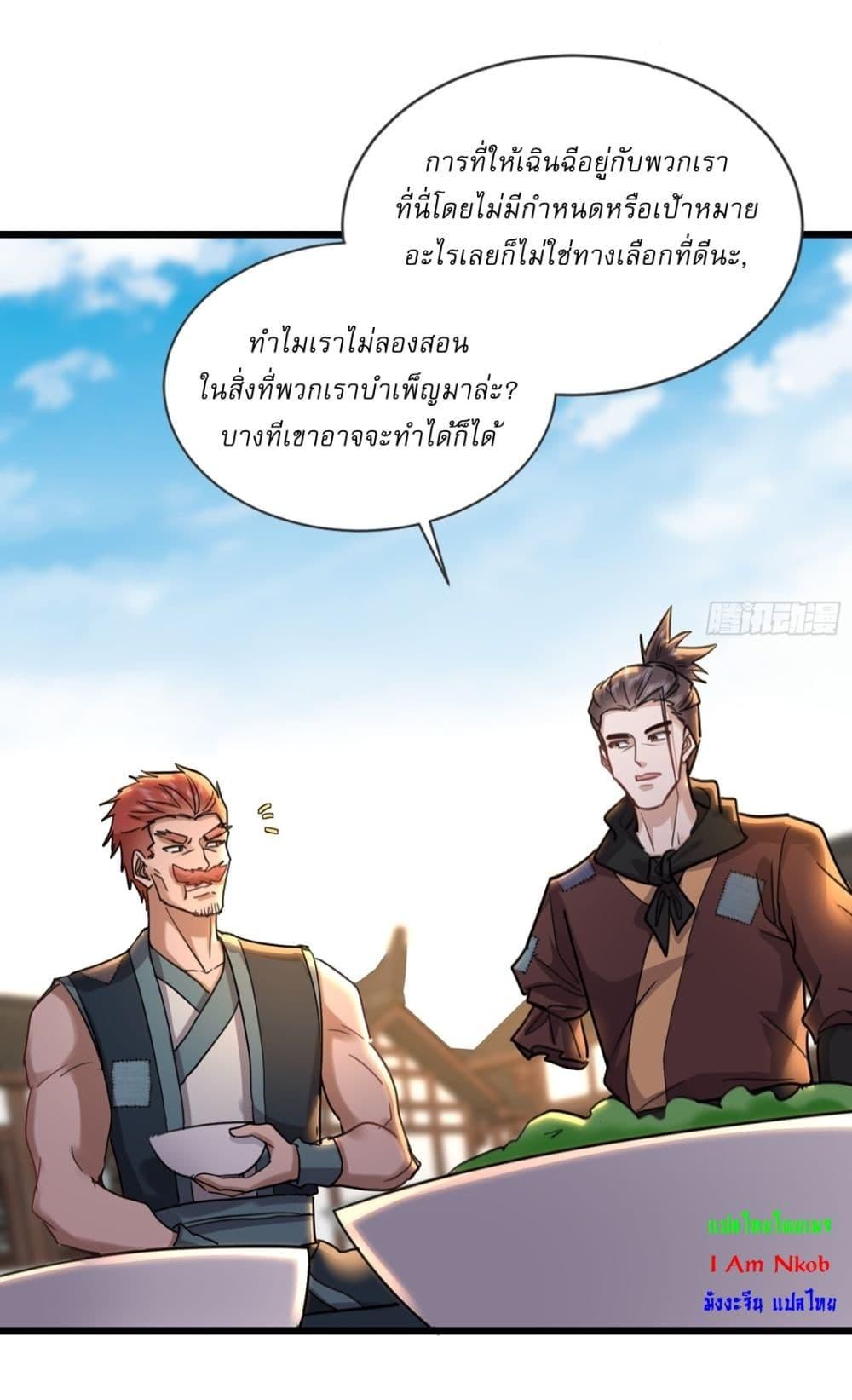 As An Immortal, I Only Practice Forbidden Arts ตอนที่ 11 8