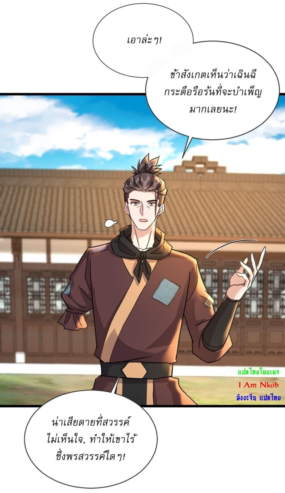 As An Immortal, I Only Practice Forbidden Arts ตอนที่ 11 10