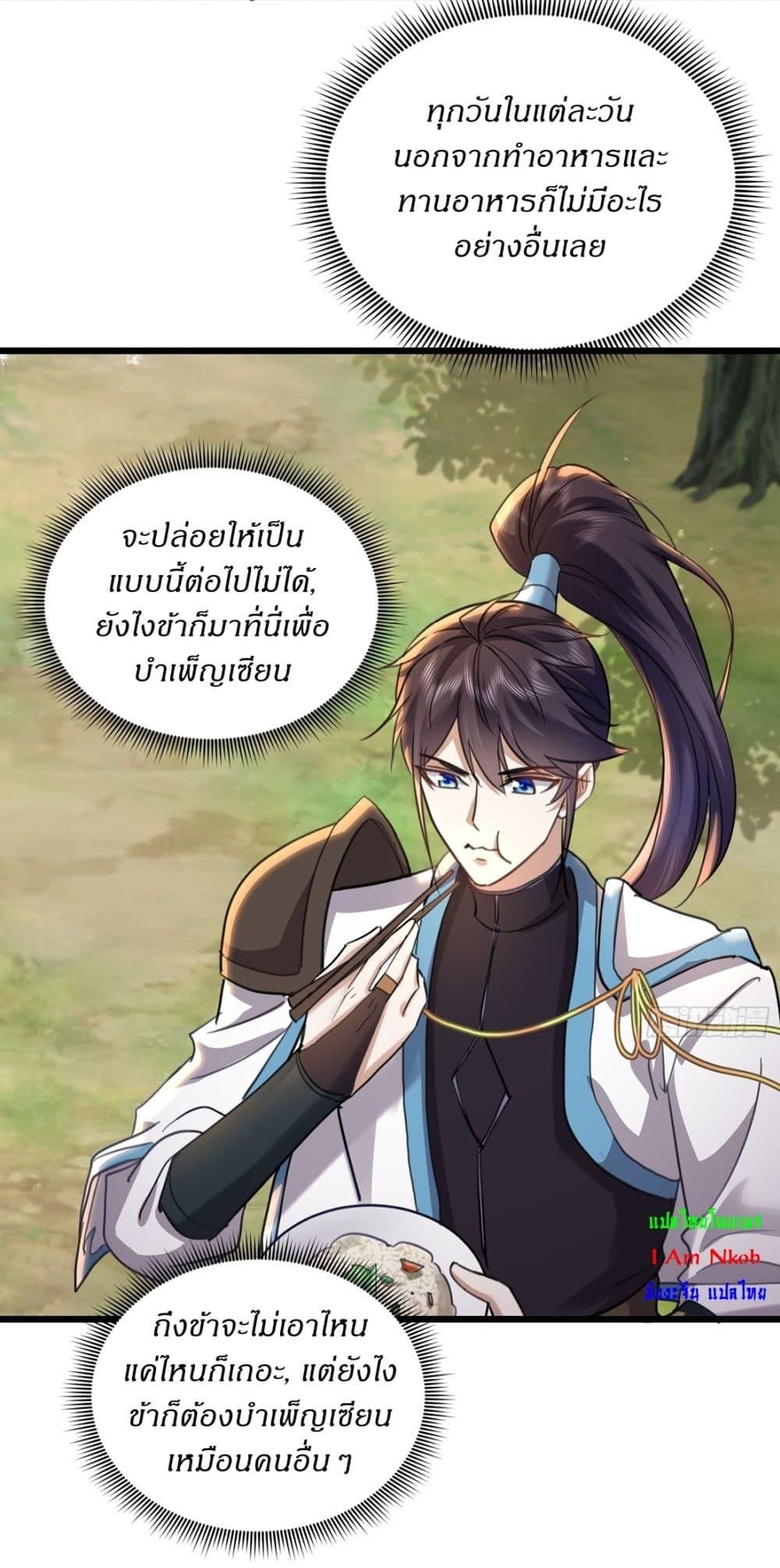 As An Immortal, I Only Practice Forbidden Arts ตอนที่ 11 4