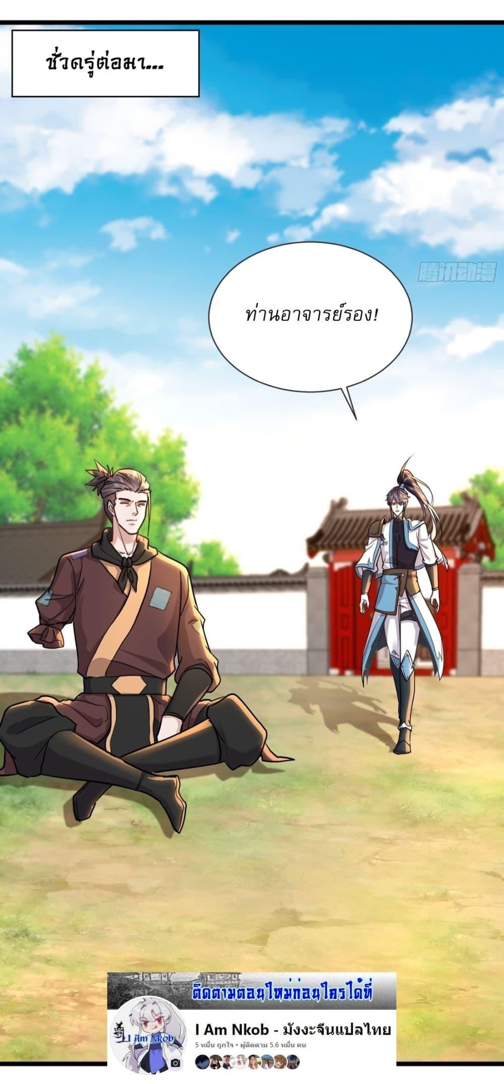 As An Immortal, I Only Practice Forbidden Arts ตอนที่ 11 14