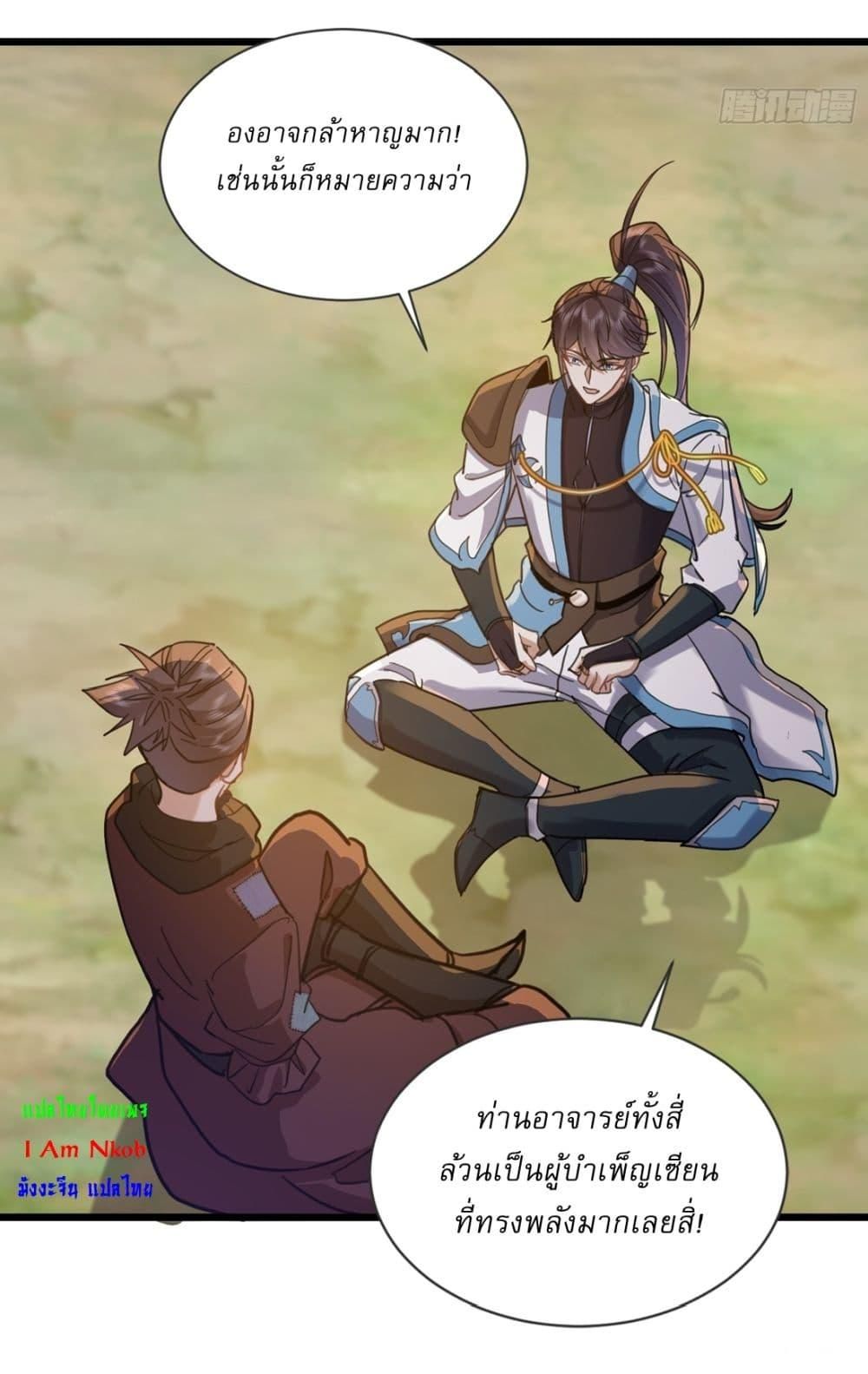 As An Immortal, I Only Practice Forbidden Arts ตอนที่ 11 20
