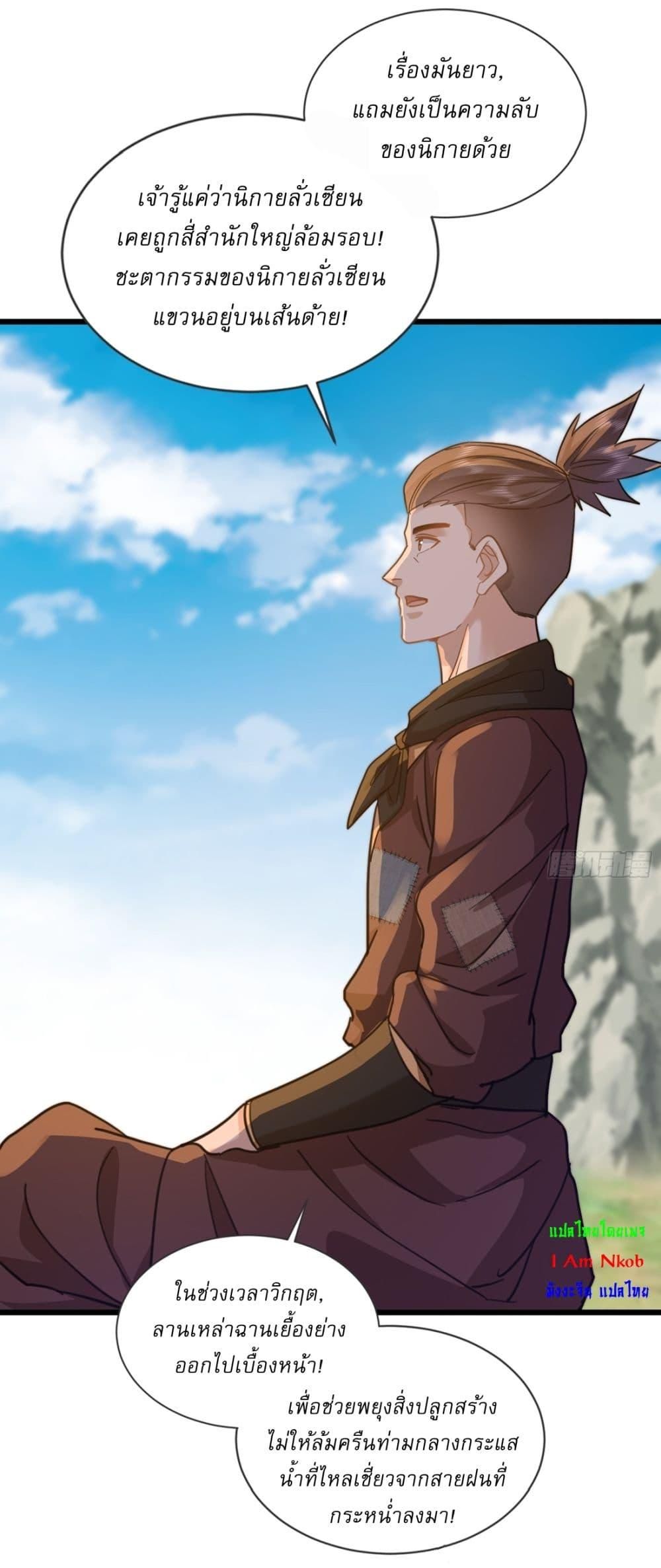 As An Immortal, I Only Practice Forbidden Arts ตอนที่ 11 19