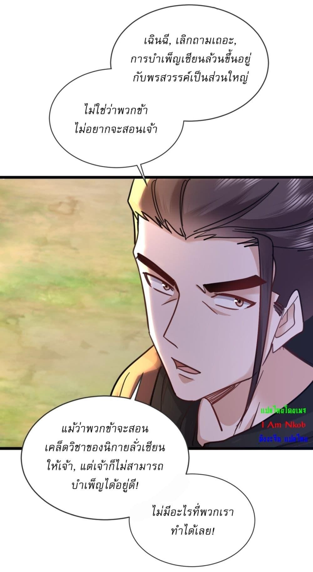 As An Immortal, I Only Practice Forbidden Arts ตอนที่ 11 15