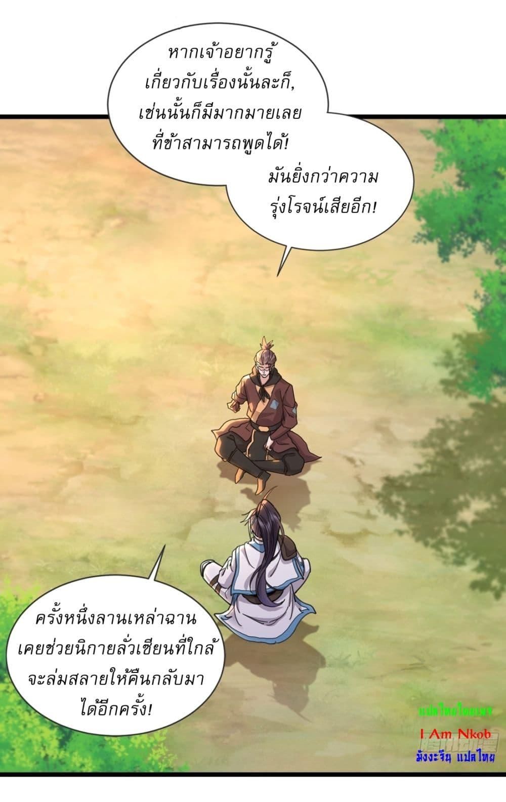 As An Immortal, I Only Practice Forbidden Arts ตอนที่ 11 17