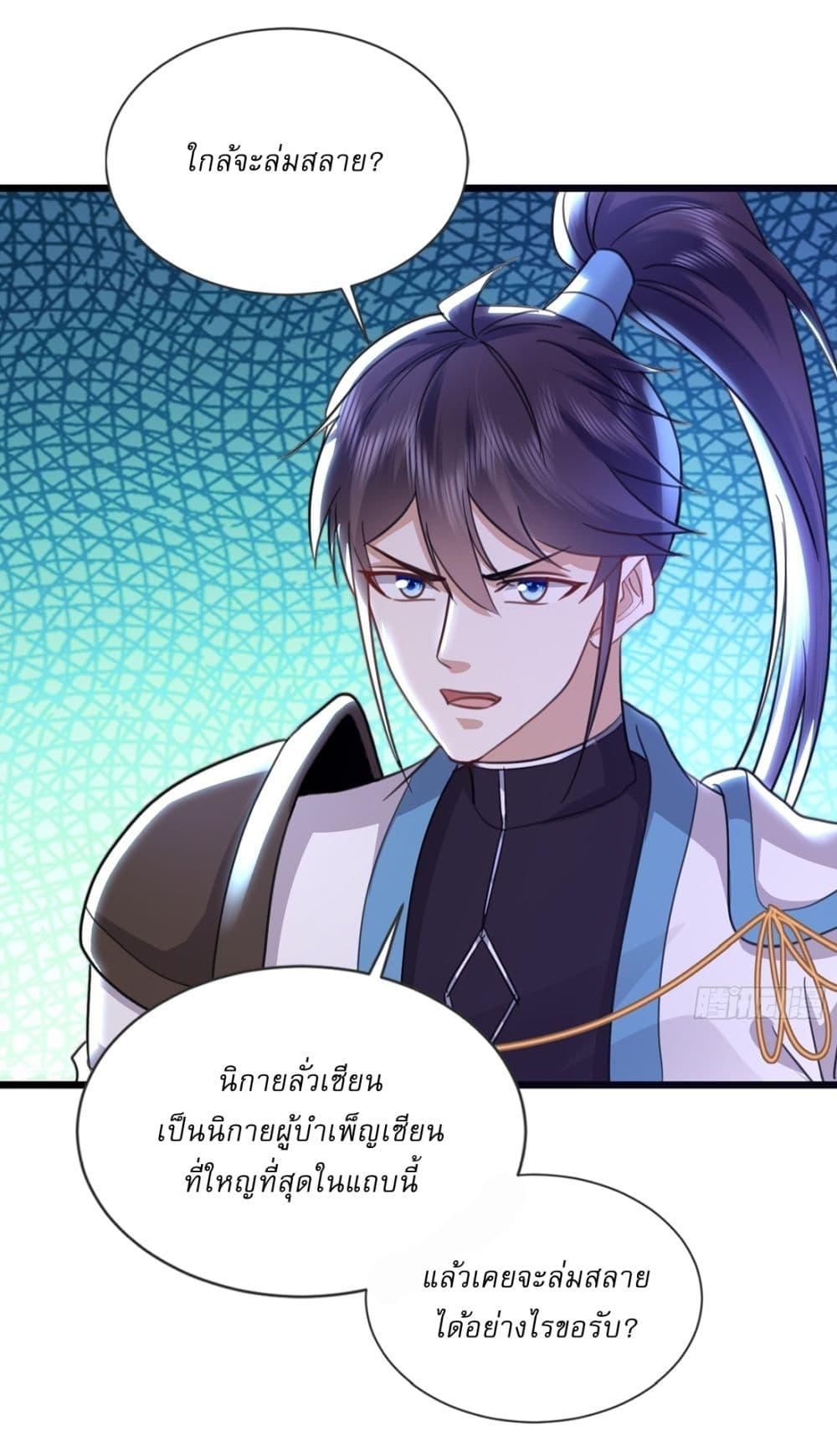 As An Immortal, I Only Practice Forbidden Arts ตอนที่ 11 18