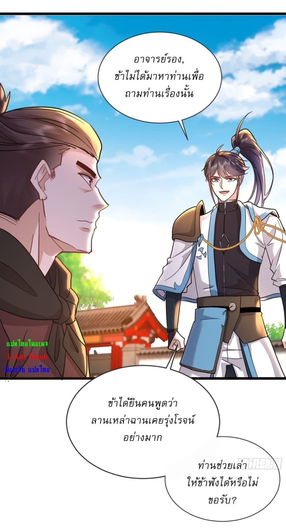 As An Immortal, I Only Practice Forbidden Arts ตอนที่ 11 16