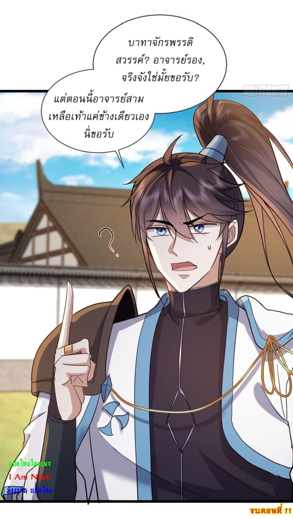 As An Immortal, I Only Practice Forbidden Arts ตอนที่ 11 24