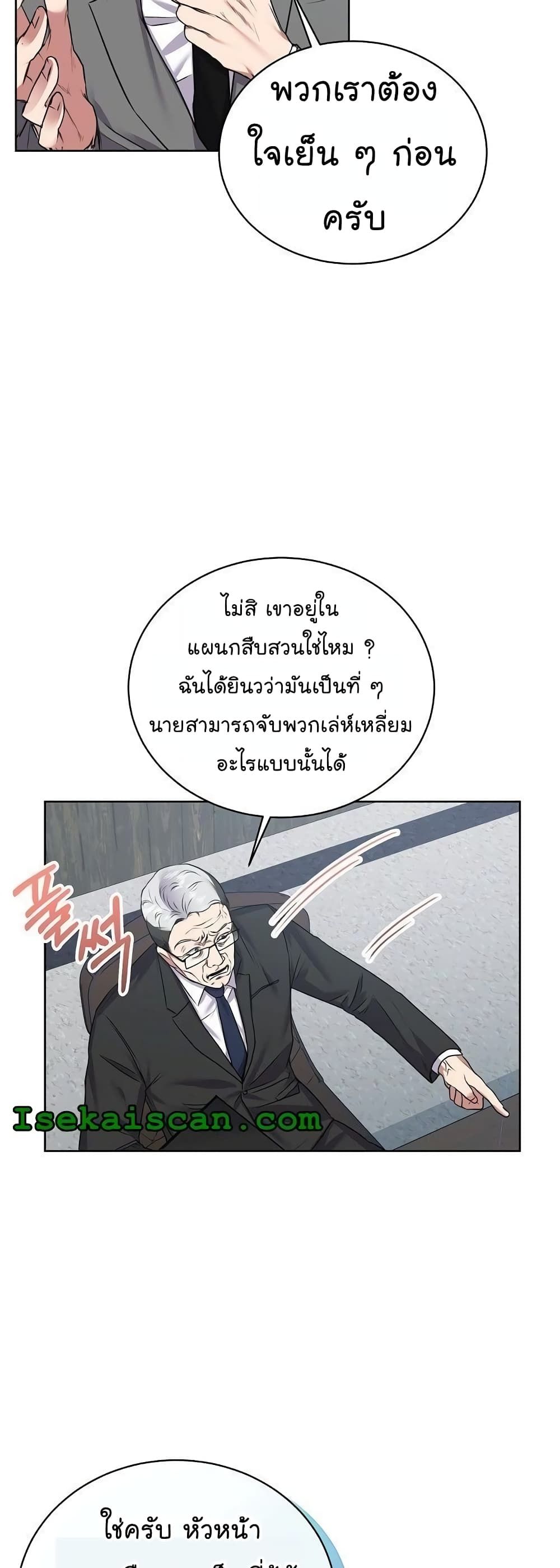 The Bastard of National Tax Service ตอนที่ 11 7