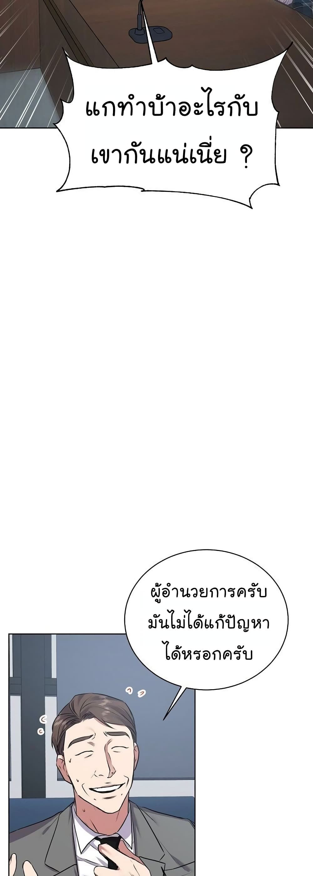 The Bastard of National Tax Service ตอนที่ 11 6