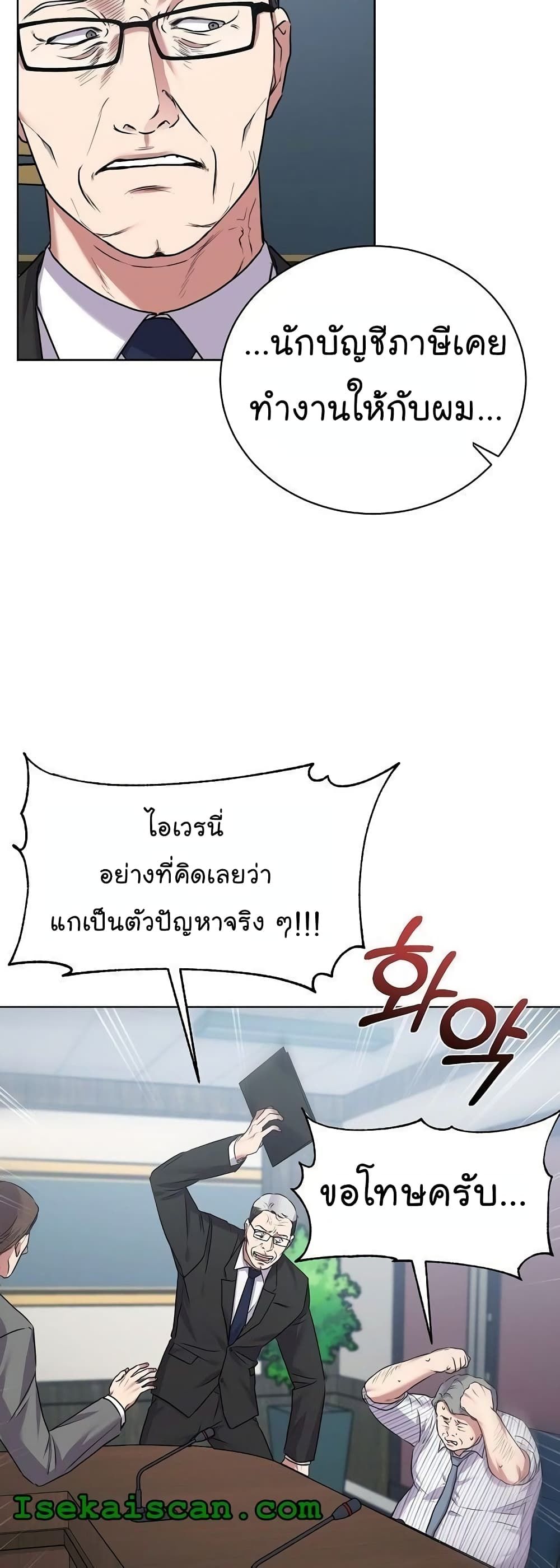 The Bastard of National Tax Service ตอนที่ 11 5