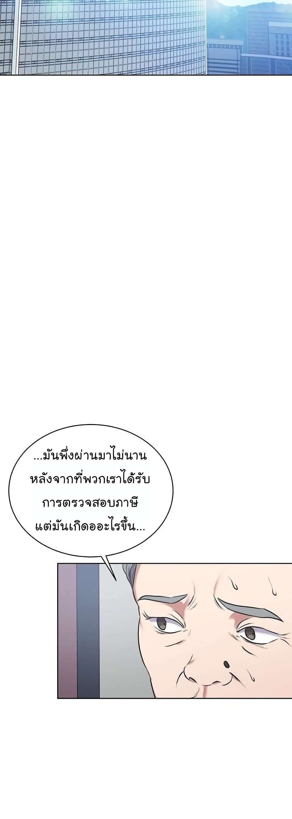 The Bastard of National Tax Service ตอนที่ 11 3