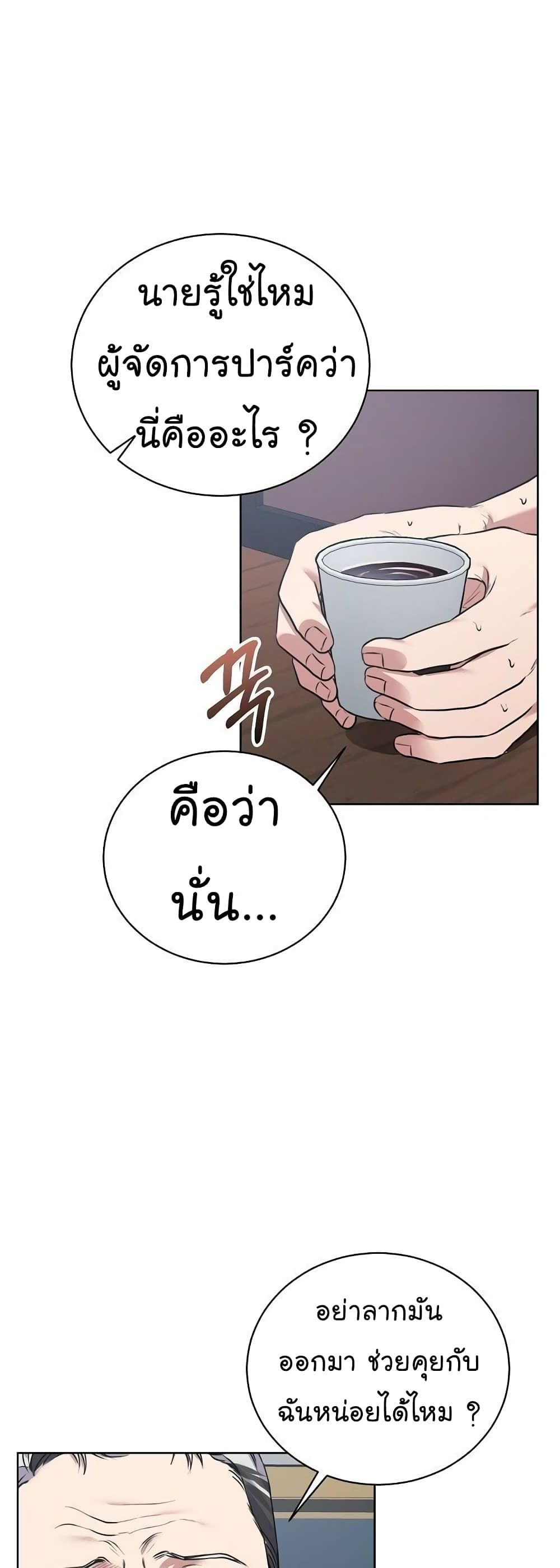 The Bastard of National Tax Service ตอนที่ 11 4
