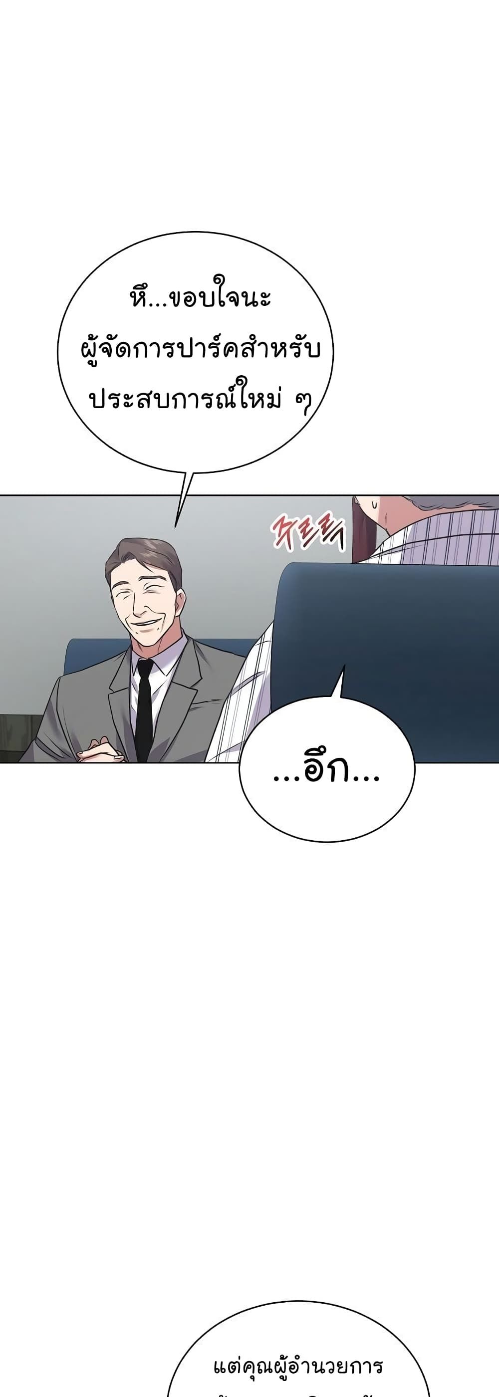The Bastard of National Tax Service ตอนที่ 11 10