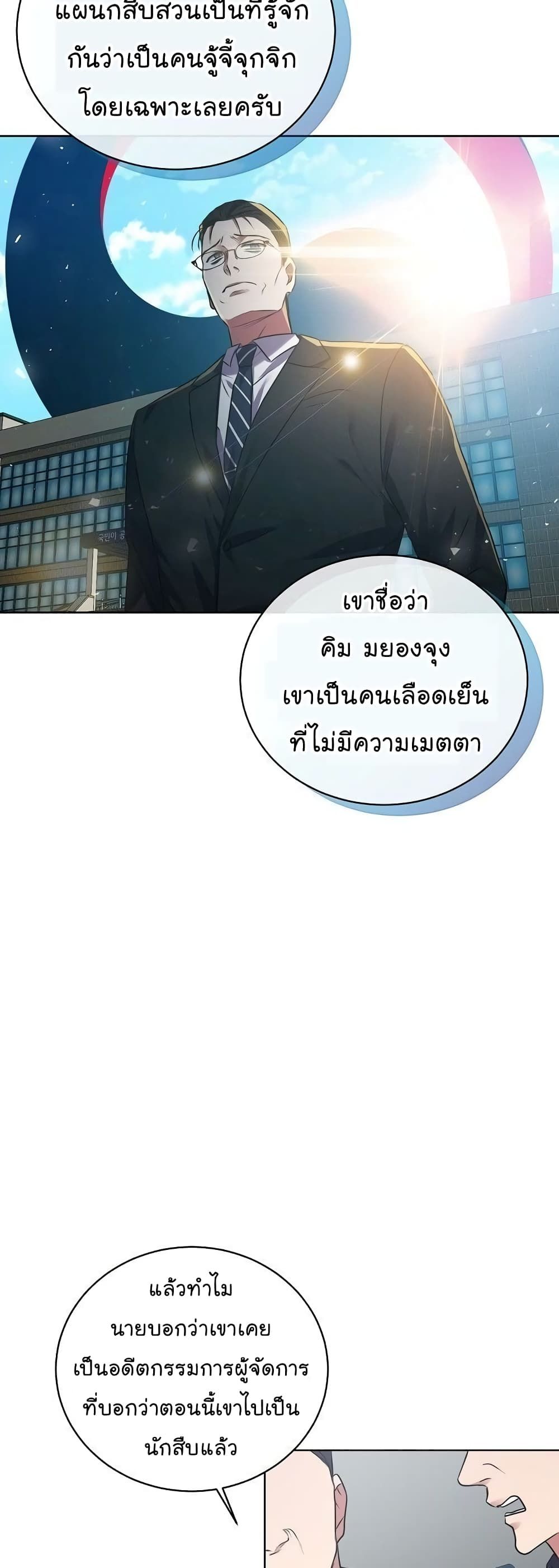 The Bastard of National Tax Service ตอนที่ 11 8