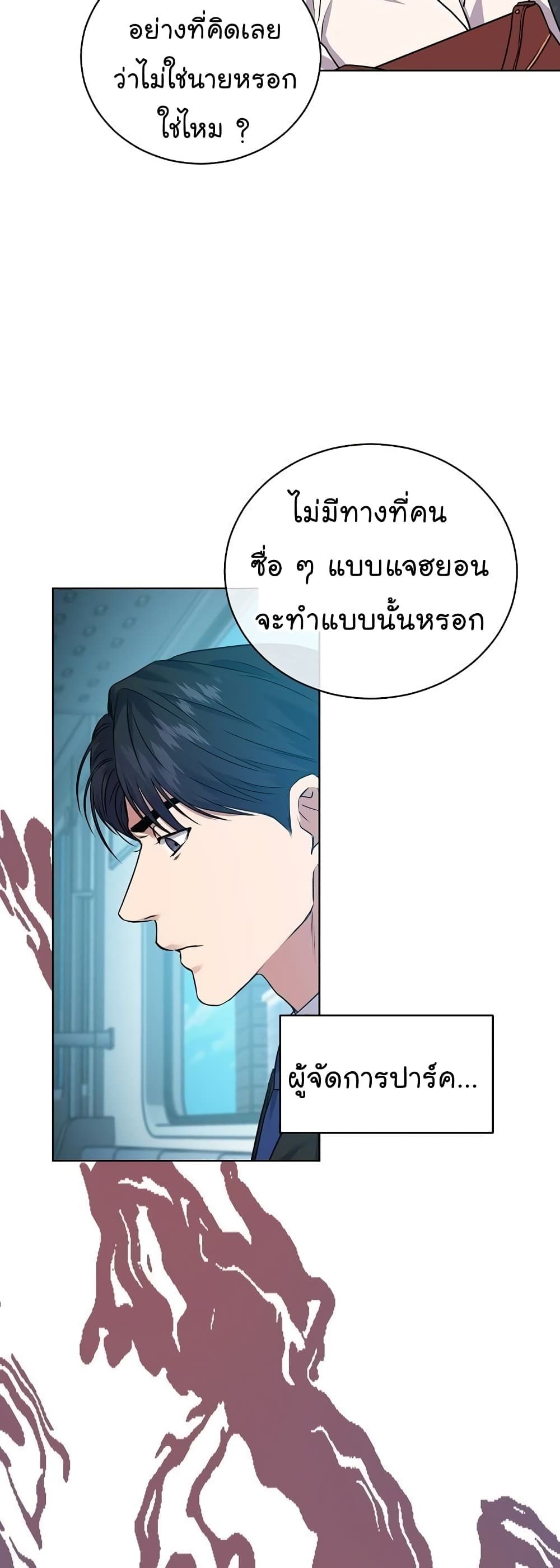 The Bastard of National Tax Service ตอนที่ 11 24