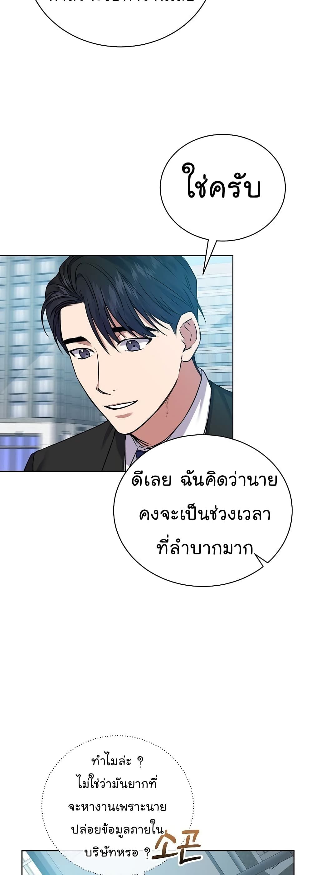 The Bastard of National Tax Service ตอนที่ 11 21