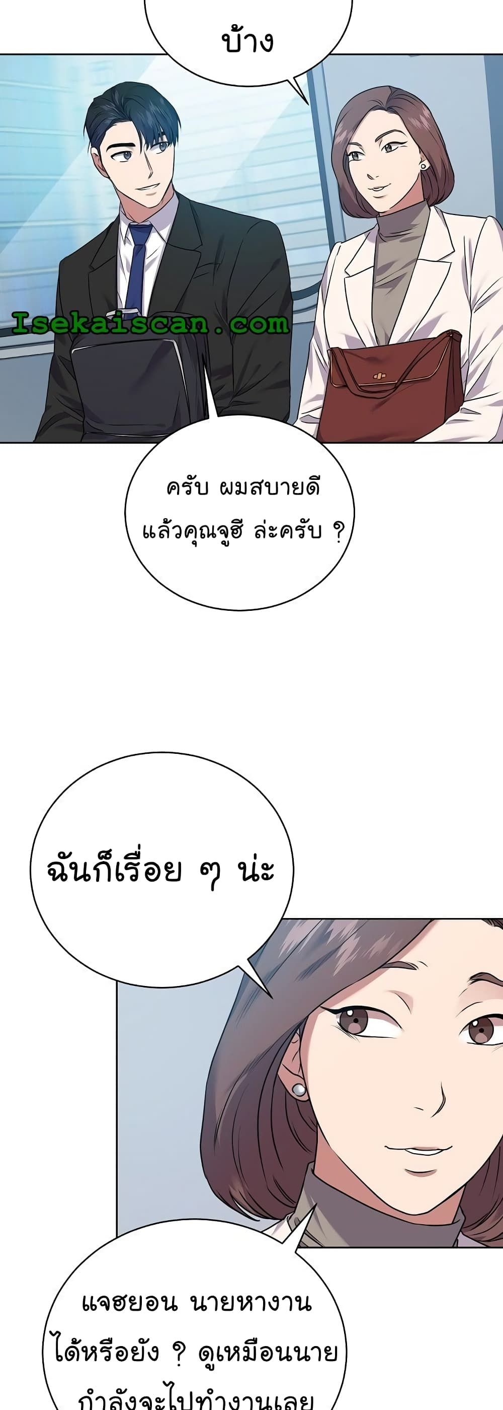 The Bastard of National Tax Service ตอนที่ 11 20