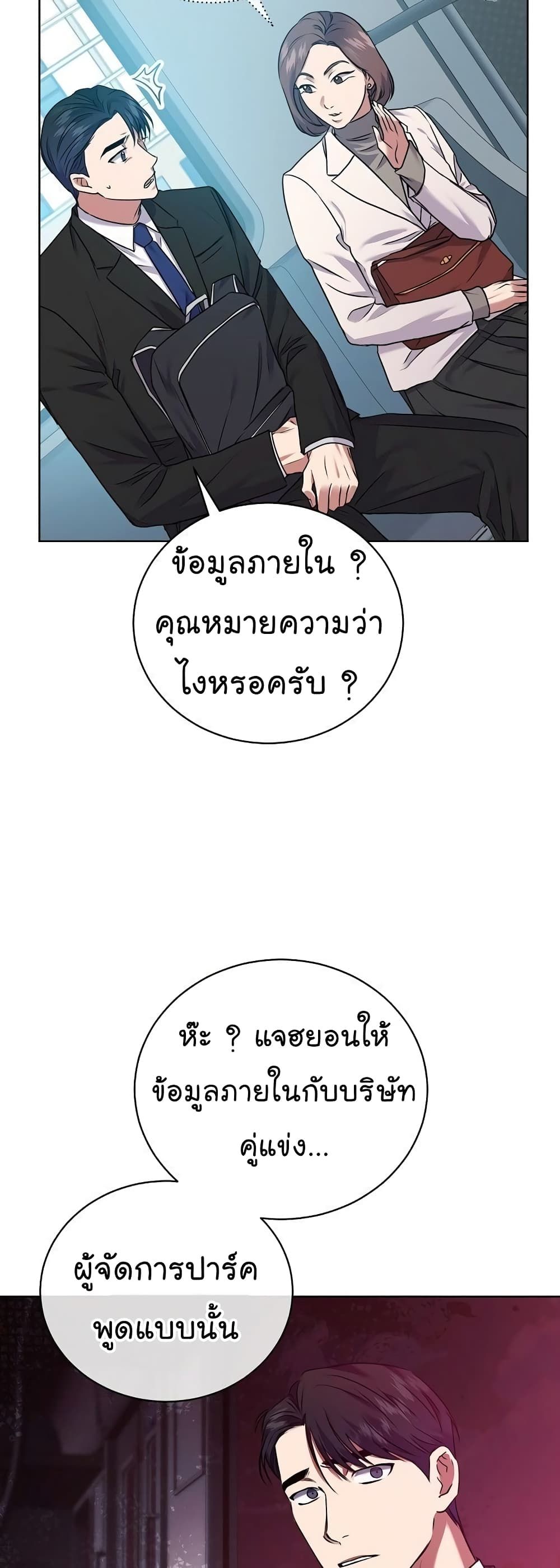 The Bastard of National Tax Service ตอนที่ 11 22