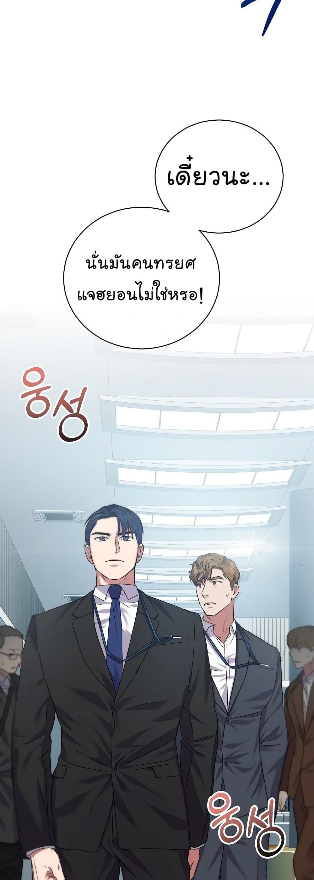 The Bastard of National Tax Service ตอนที่ 11 28