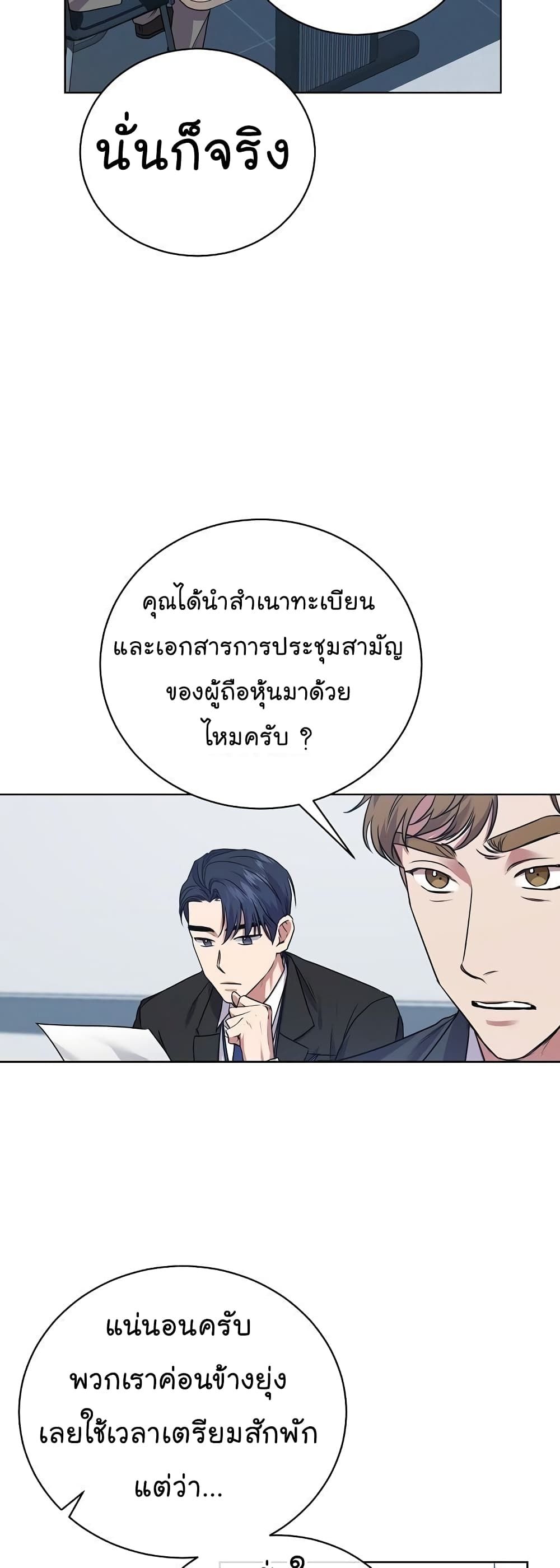 The Bastard of National Tax Service ตอนที่ 11 36