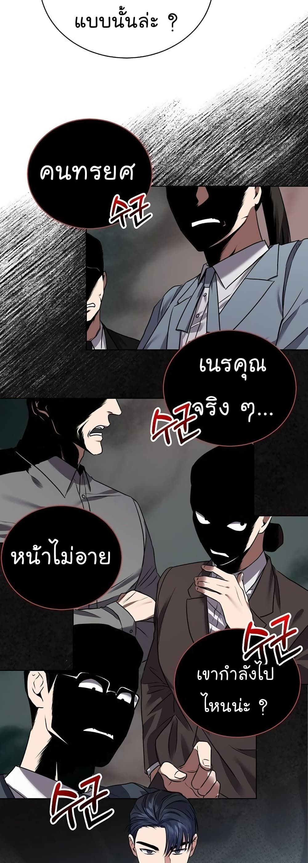 The Bastard of National Tax Service ตอนที่ 11 30