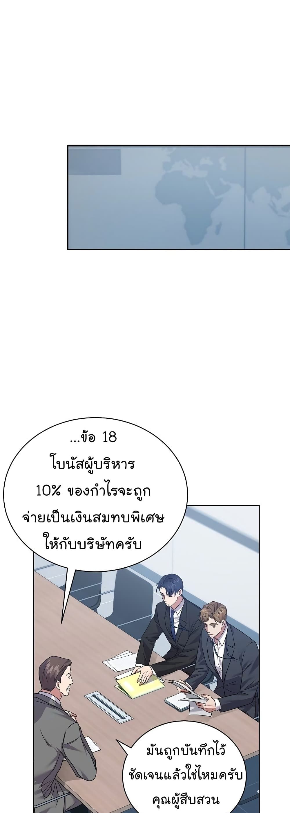 The Bastard of National Tax Service ตอนที่ 11 35