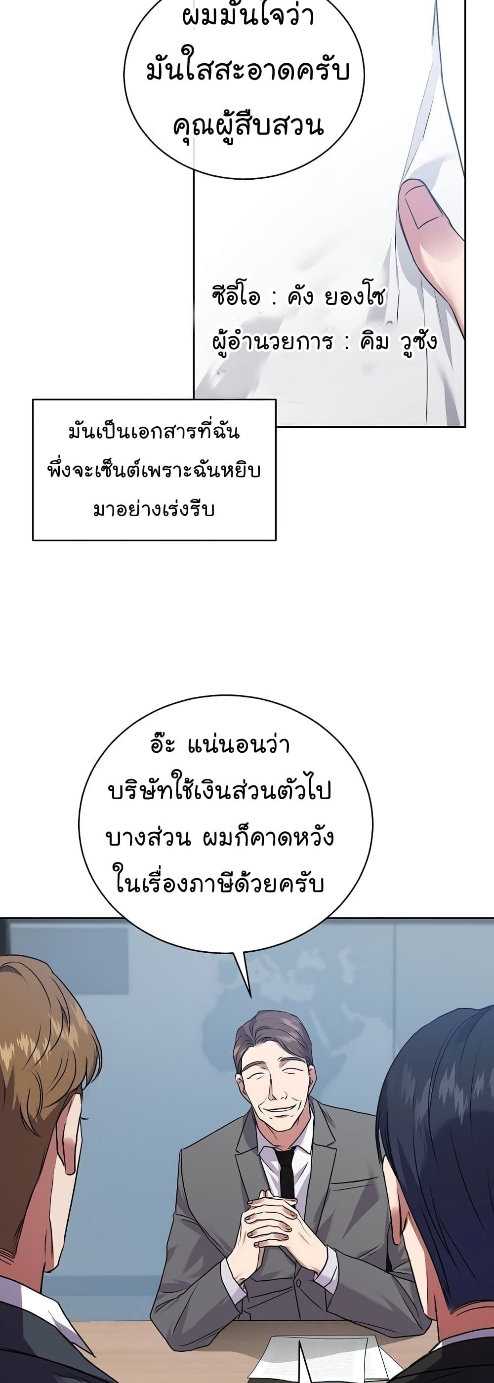 The Bastard of National Tax Service ตอนที่ 11 37