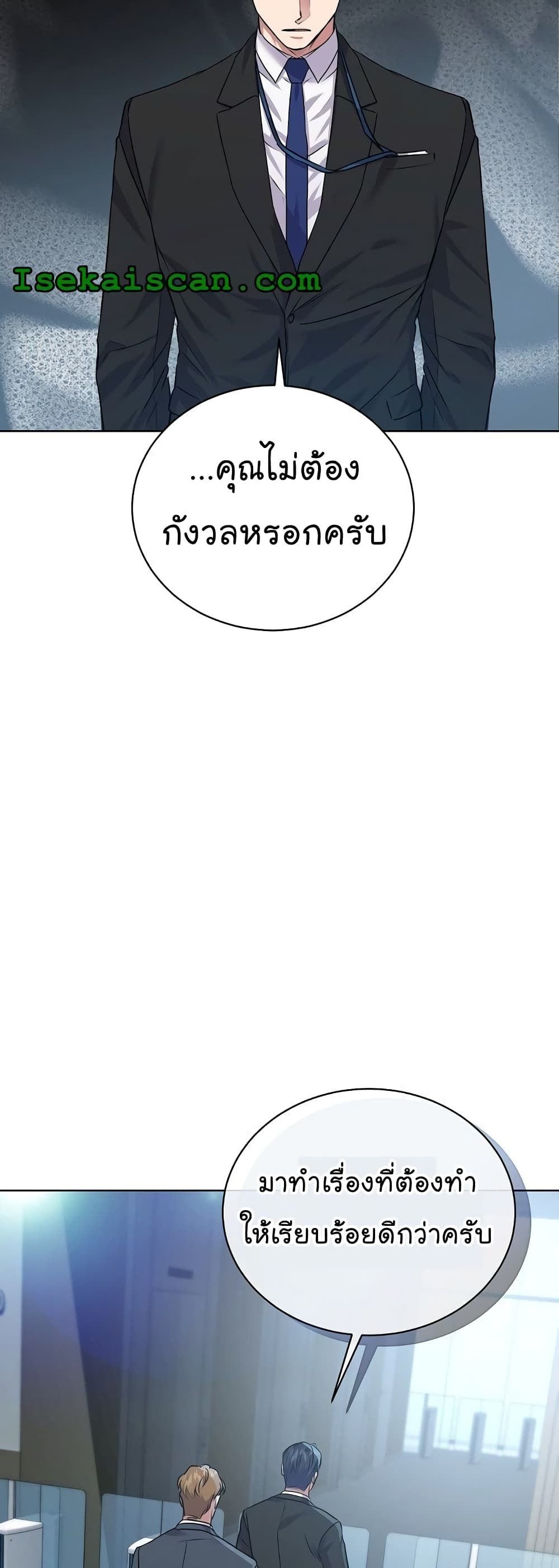 The Bastard of National Tax Service ตอนที่ 11 31