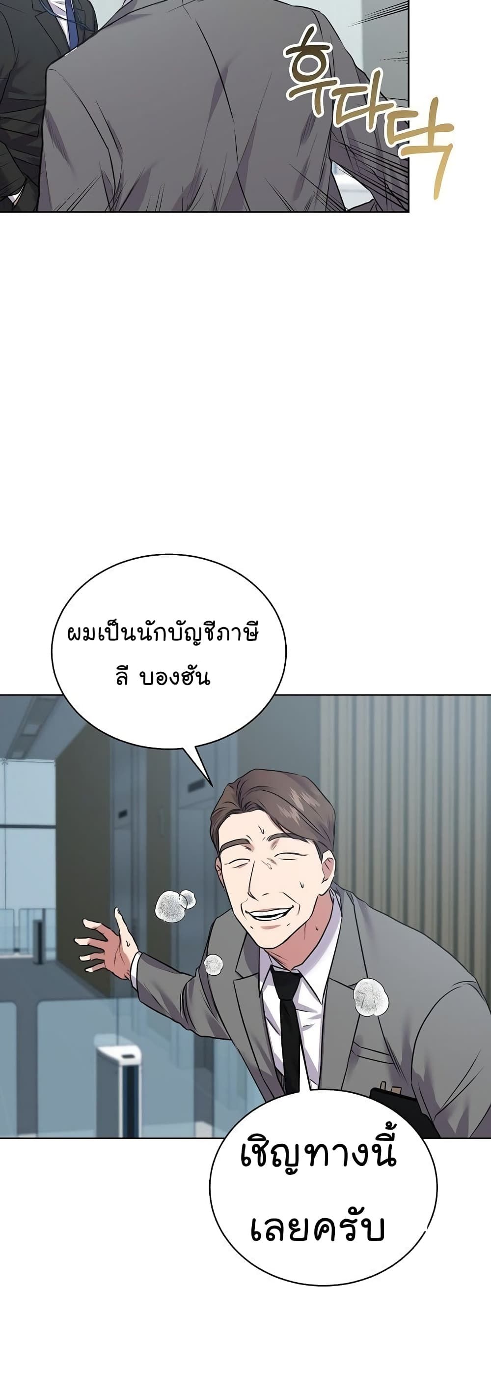 The Bastard of National Tax Service ตอนที่ 11 34