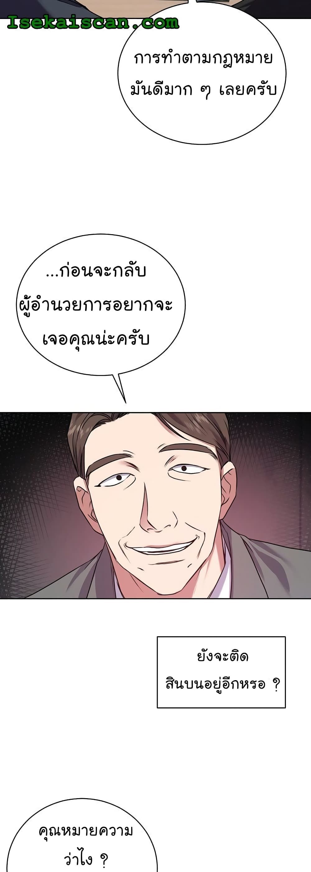 The Bastard of National Tax Service ตอนที่ 11 38