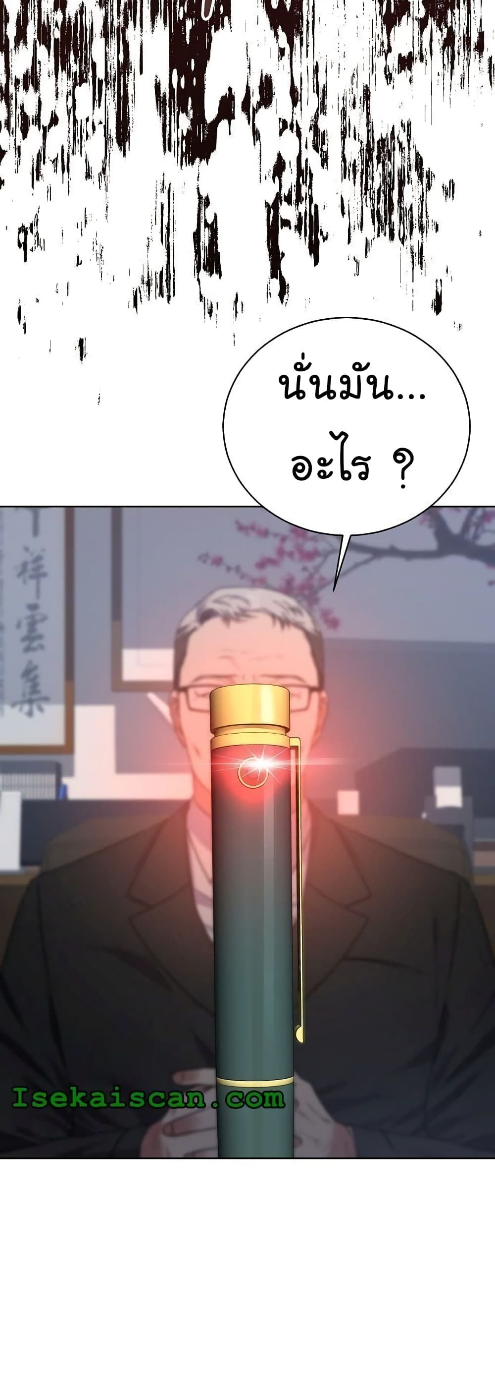The Bastard of National Tax Service ตอนที่ 11 47