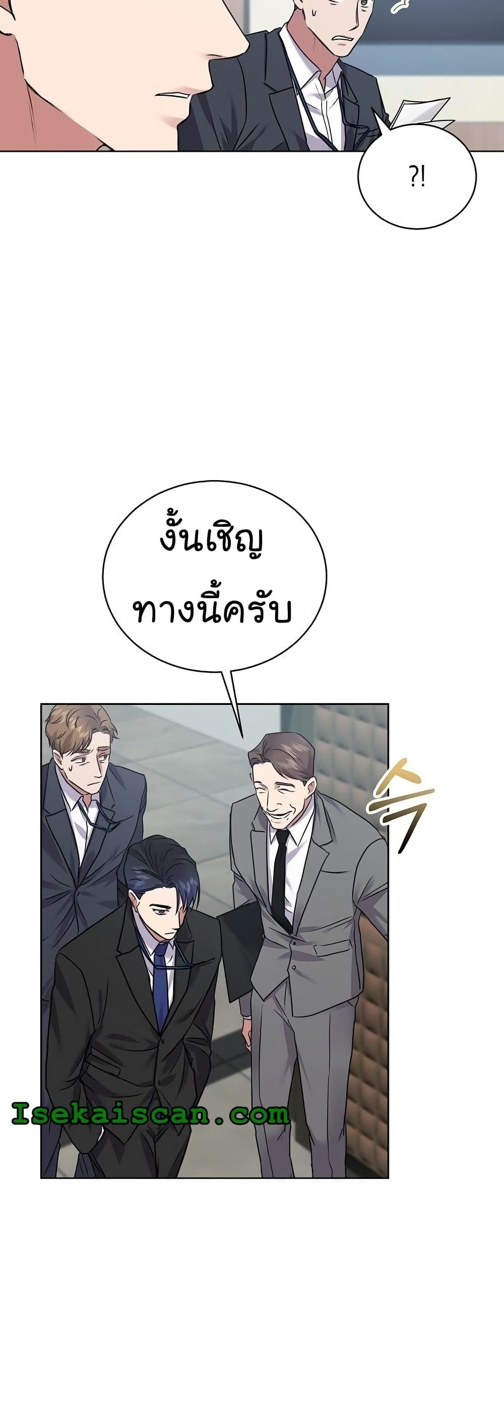 The Bastard of National Tax Service ตอนที่ 11 40