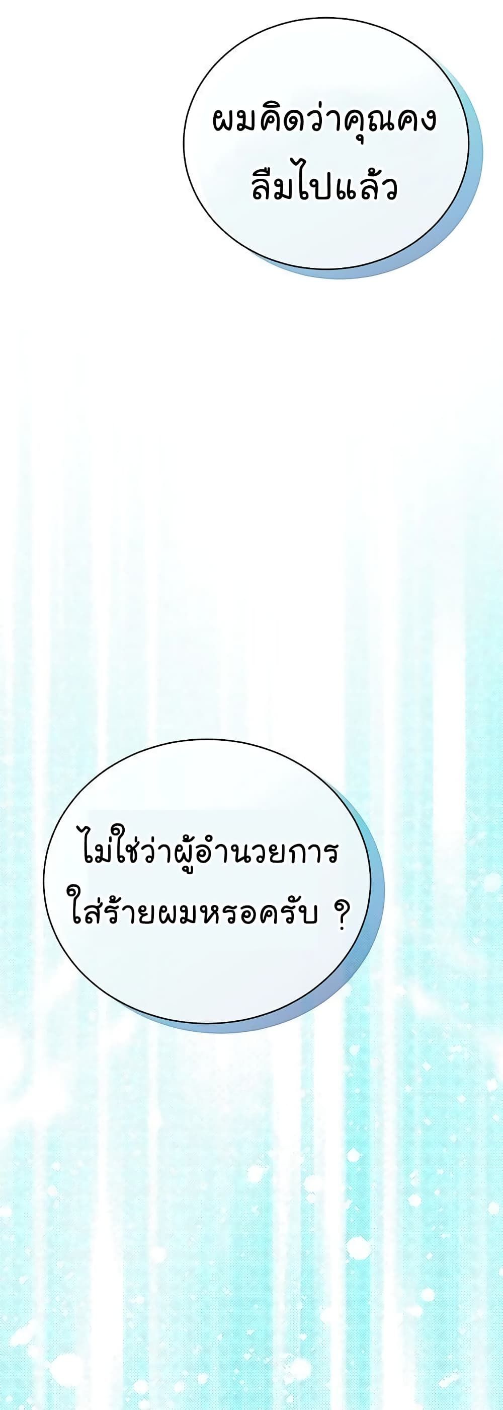 The Bastard of National Tax Service ตอนที่ 11 49