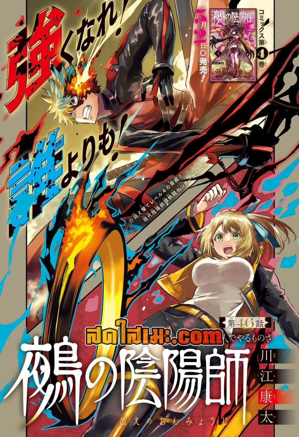 Nue’s Exorcist ตอนที่ 46 1