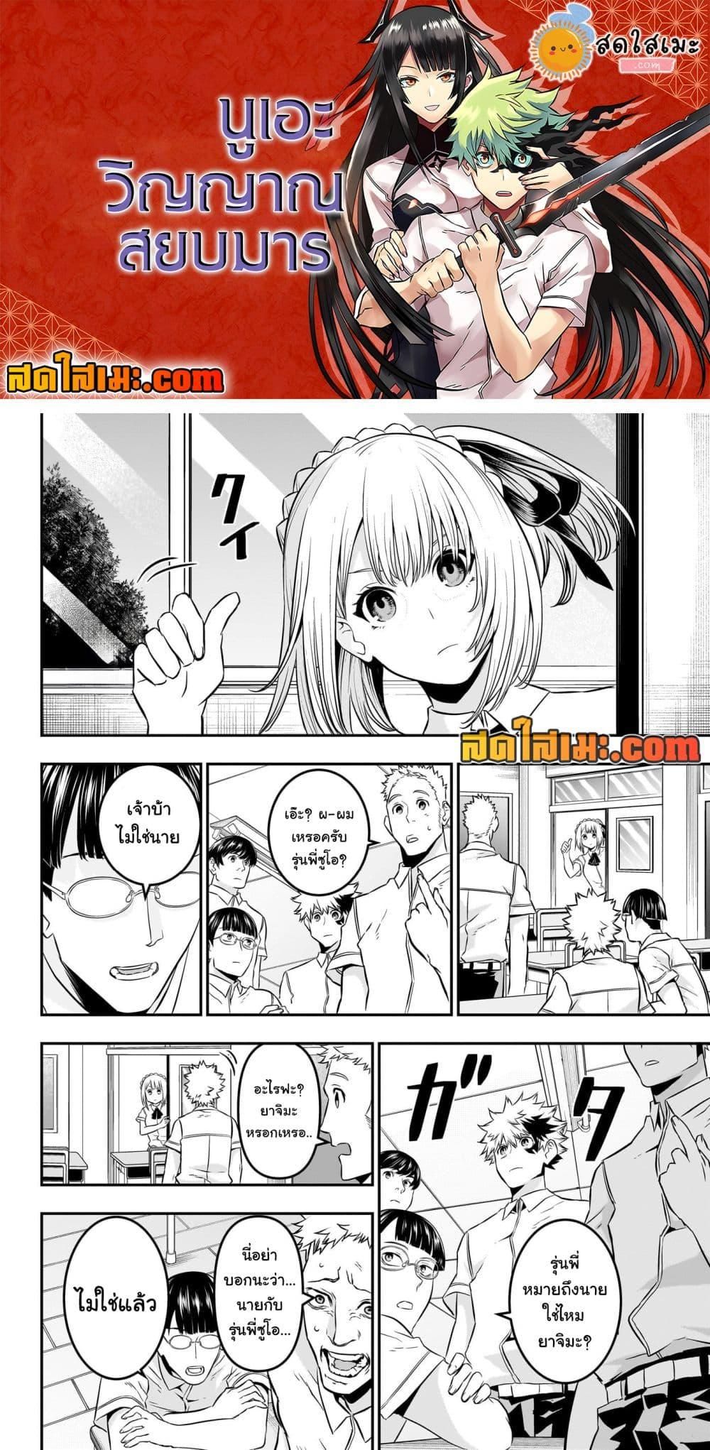 Nue’s Exorcist ตอนที่ 46 2