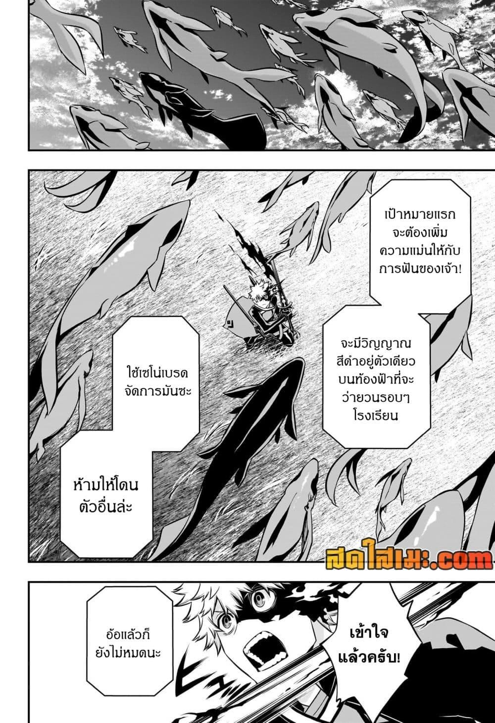 Nue’s Exorcist ตอนที่ 46 6