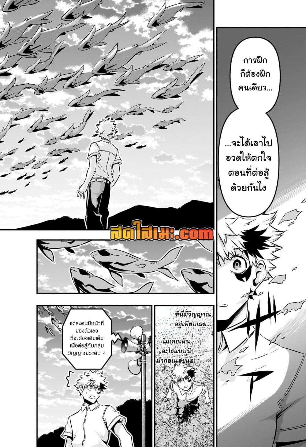 Nue’s Exorcist ตอนที่ 46 4