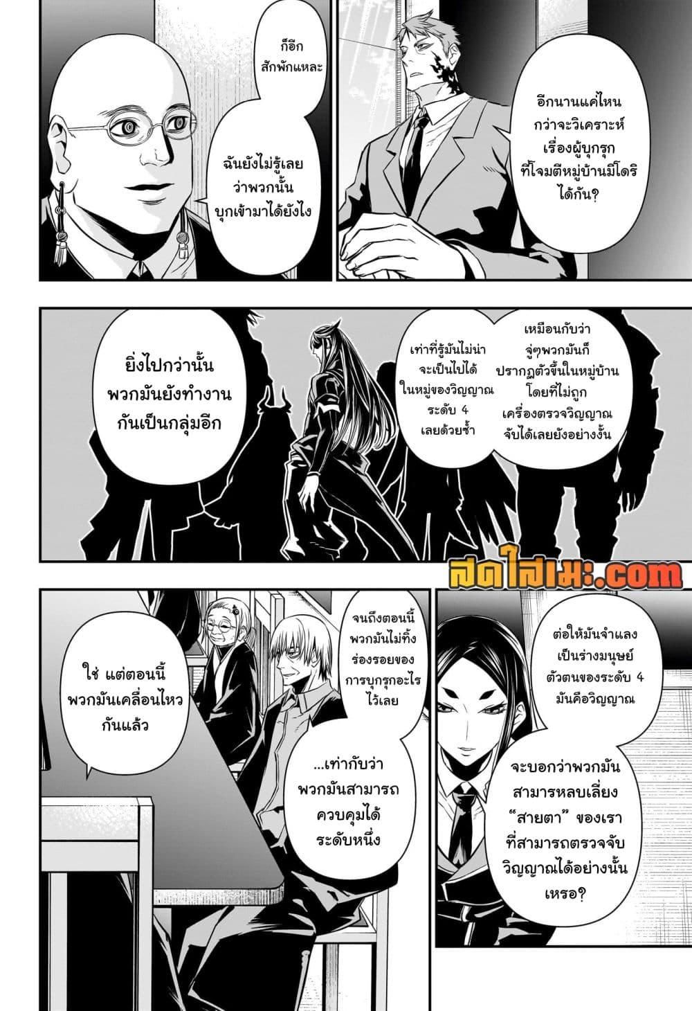 Nue’s Exorcist ตอนที่ 46 12