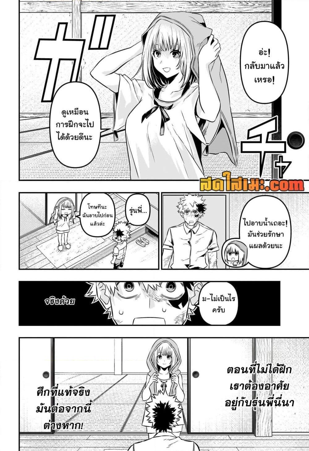 Nue’s Exorcist ตอนที่ 46 14