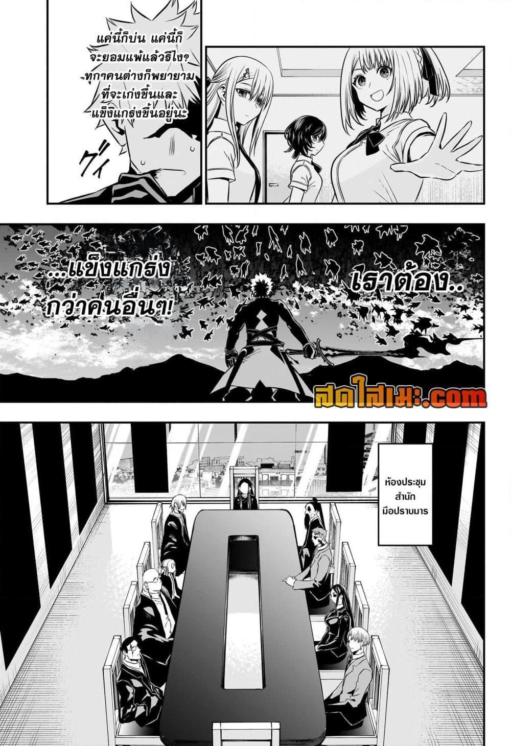 Nue’s Exorcist ตอนที่ 46 11