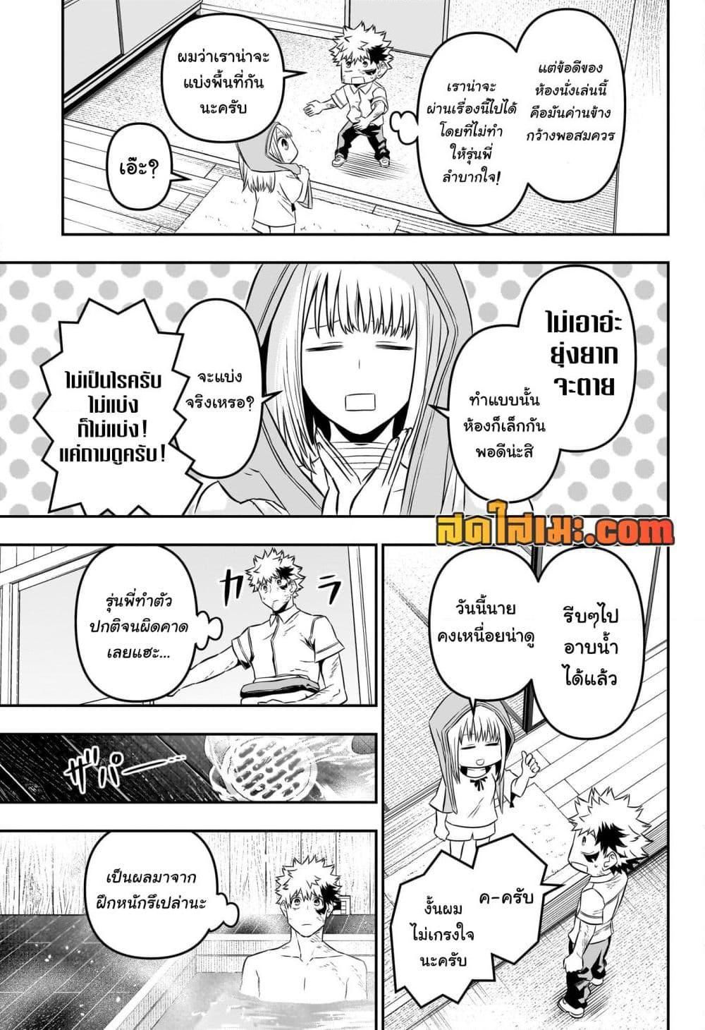 Nue’s Exorcist ตอนที่ 46 15