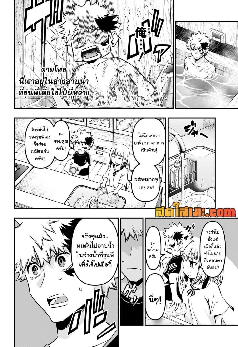 Nue’s Exorcist ตอนที่ 46 16