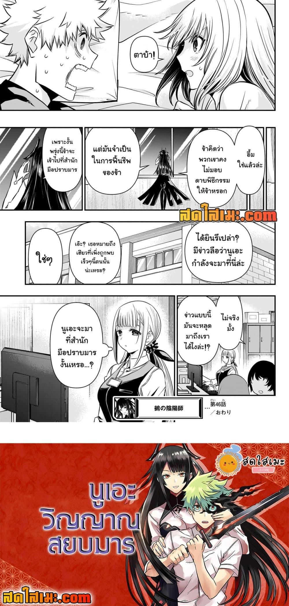 Nue’s Exorcist ตอนที่ 46 21
