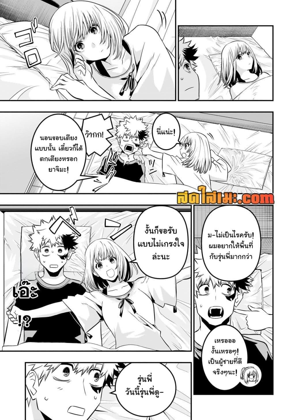 Nue’s Exorcist ตอนที่ 46 19
