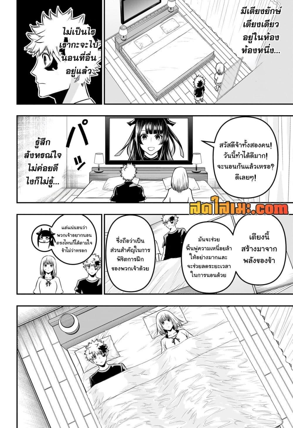 Nue’s Exorcist ตอนที่ 46 18