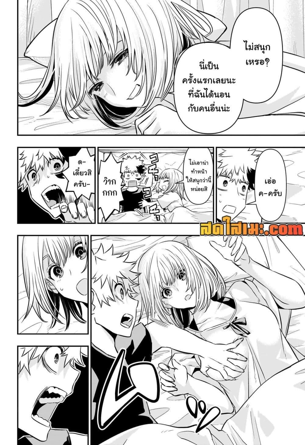 Nue’s Exorcist ตอนที่ 46 20