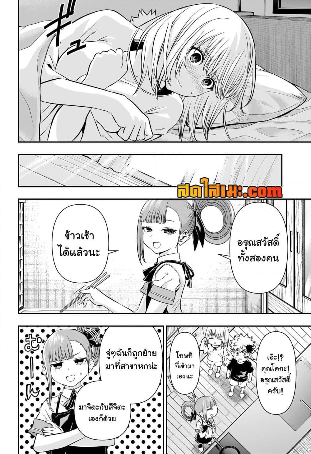 Nue’s Exorcist ตอนที่ 47 2
